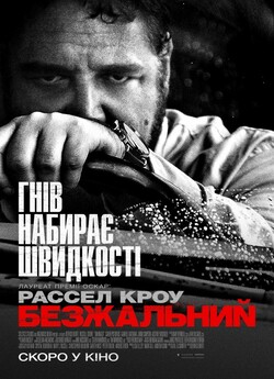 Безжальний / Unhinged (2020) BDRemux...