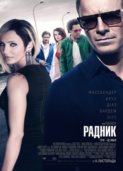 Радник / The Counselor (2013) BDRip...