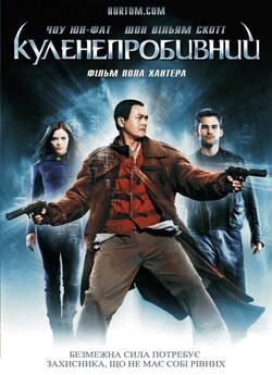 Куленепробив<wbr>ний чернець (Куленепроби<wbr>вний...