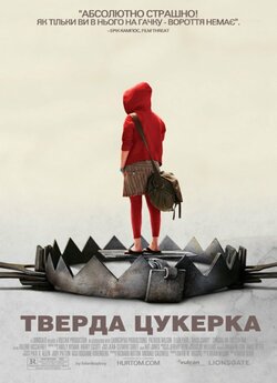 Тверда цукерка / Hard Candy (2005)...