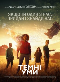 Темні уми / The Darkest Minds (2018)...