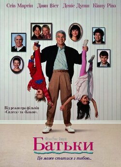 Батьки / Parenthood (1989) BDRip 720p...