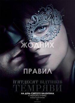 П'ятдесят<wbr> відтінків темряви [Театра...