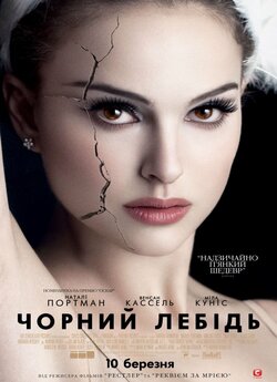 Чорний лебідь / Black Swan (2010) BDRip...