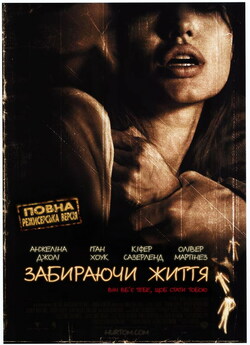 Забираючи життя [Режисерська версія] /...