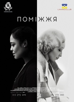 Поміжжя / Passing (2021) WEBRip 1080p...