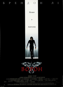 Ворон (Ворон-месни<wbr>к) / The Crow (1994)...