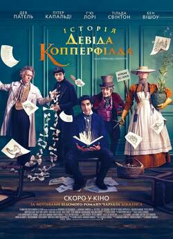 Історія Девіда Копперфілда / The...