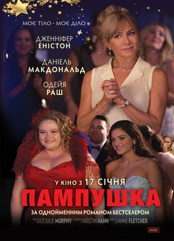 Пампушка / Dumplin' (2018) WEBRip...