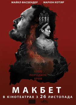 Макбет / Macbeth (2015) BDRip 720p...