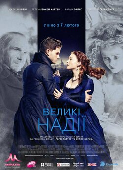 Великі надії / Great Expectations<wbr>...