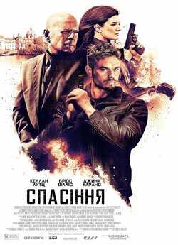 Спасіння / Extraction (2015) BDRip...