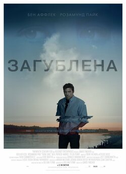 Загублена / Gone Girl (2014) BDRip...