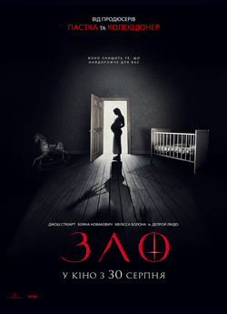 Зло / Malicious (2018) WEB-DL 1080p...