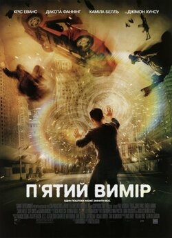 П'ятий вимір / Push (2009) [Open...