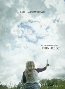 Гнів небес / Fighting the Sky (2018)...