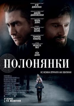 Полонянки / Prisoners (2013) BDRip...