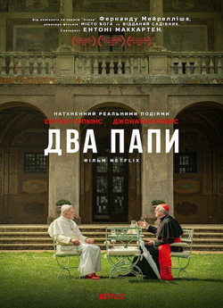 Два Папи / The Two Popes (2019) WEBRip...