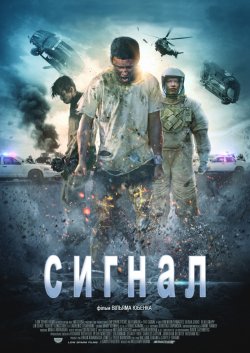 Сигнал / The Signal (2014) BDRip 720p...
