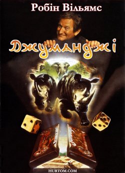Джуманджі / Jumanji (1995) BDRemux...
