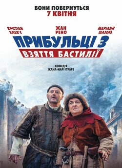 Прибульці 3: Взяття Бастилії / Les...