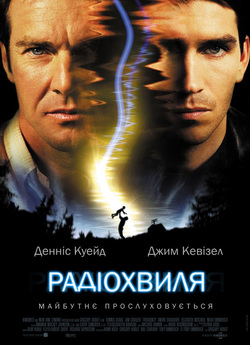 Радіохвиля / Frequency (2000) WEB-DL...