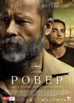 Волоцюга / Ровер / Бродяга / Мандрівник..<wbr>.