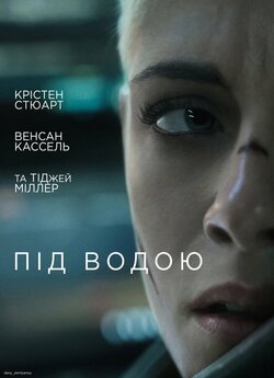 Під водою / Underwater (2020) BDRip...