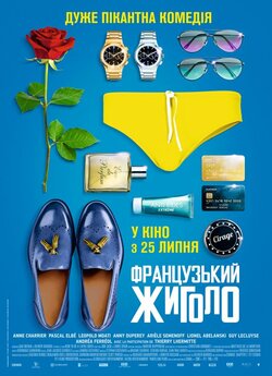 Французький жиголо / Just a Gigolo...