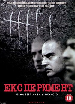 Експеримент / Das Experiment (2001)...