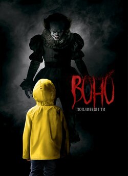 Воно / It (2017) BDRemux 1080p Ukr/Eng...