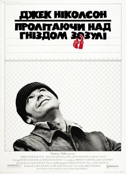 Пролітаючи над гніздом зозулі / One...
