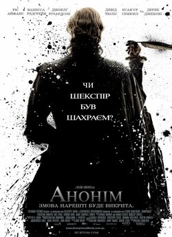 Анонім / Anonymous (2011) BDRip 1080p...