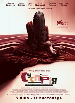 Суспірія / Suspiria (2018) BDRemux...