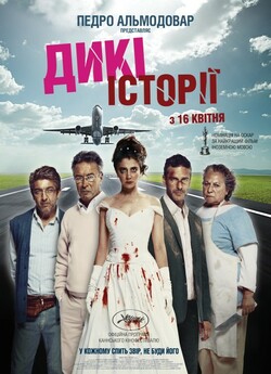 Дикі історії (Шалені історії) / Wild...