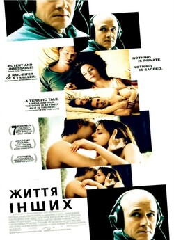 Життя інших / Das Leben der Anderen...