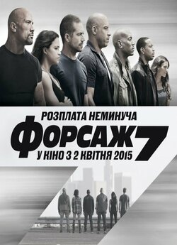 Форсаж 7 / Furious 7 (2015) BDRemux...