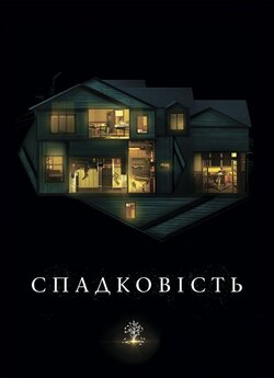Спадковість / Hereditary (2018) BDRemux...