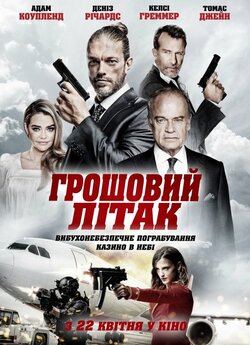 Грошовий літак / Money Plane (2020)...