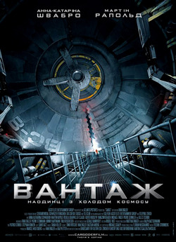 Вантаж / Cargo (2009) BDRip 1080p...
