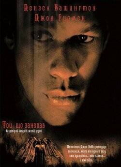 Той, що занепав / Fallen (1998) BDRip...