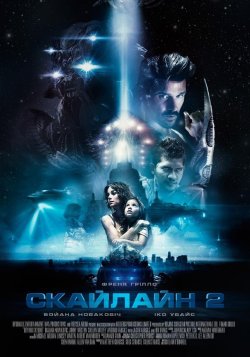 Скайлайн 2 / Beyond Skyline (2017)...