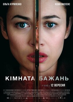 Кімната бажань / The Room (2019) BDRip...