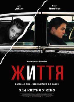Життя (Лайф) / Life (2015) BDRip 1080p...