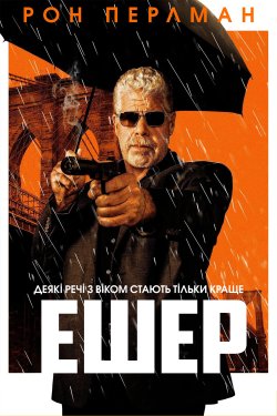 Ешер / Asher (2018) BDRip 1080p Ukr/Eng...