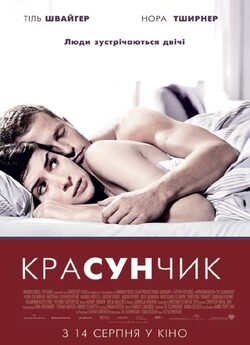 Красунчик / Keinohrhasen<wbr> (2007) BDRip...