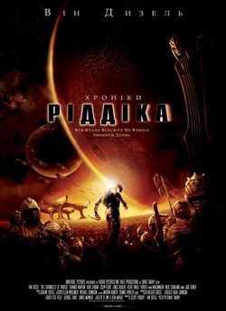 Хроніки Ріддіка [Режисерська версія] /...