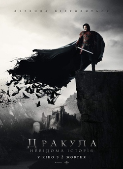 Дракула. Невідома історія / Dracula...