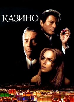Казино / Casino (1995) BDRip 1080p...