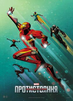 Перший месник: Протистояння<wbr> / Captain...